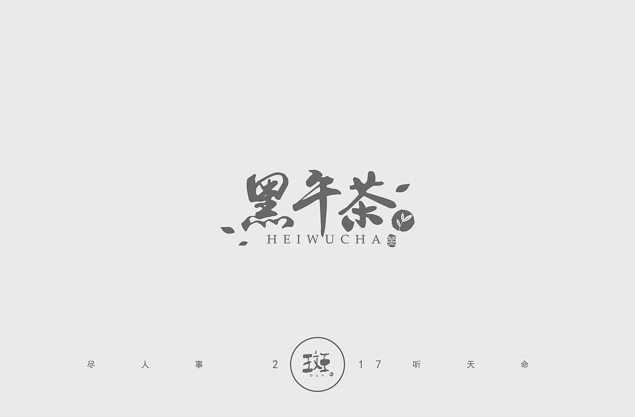 斑（图ZMTAzNjk1Njk2） - 品牌 - 站酷设计师斑马先森0原创素材 - 站酷ZCOOL