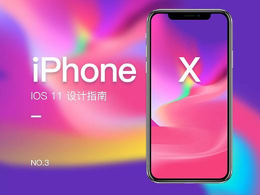 移动端界面-iPhoneX设计尺寸