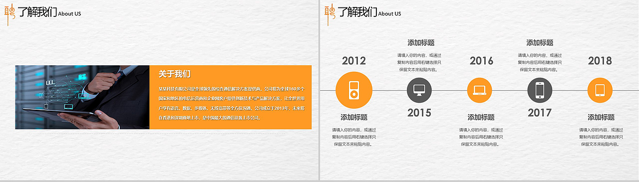 橙色个性创意公司介绍企业招聘PPT模板