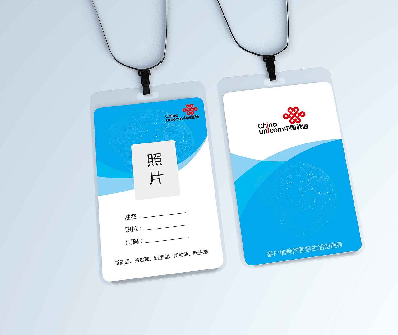 联通员工卡设计