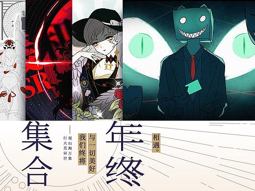 年终大集合