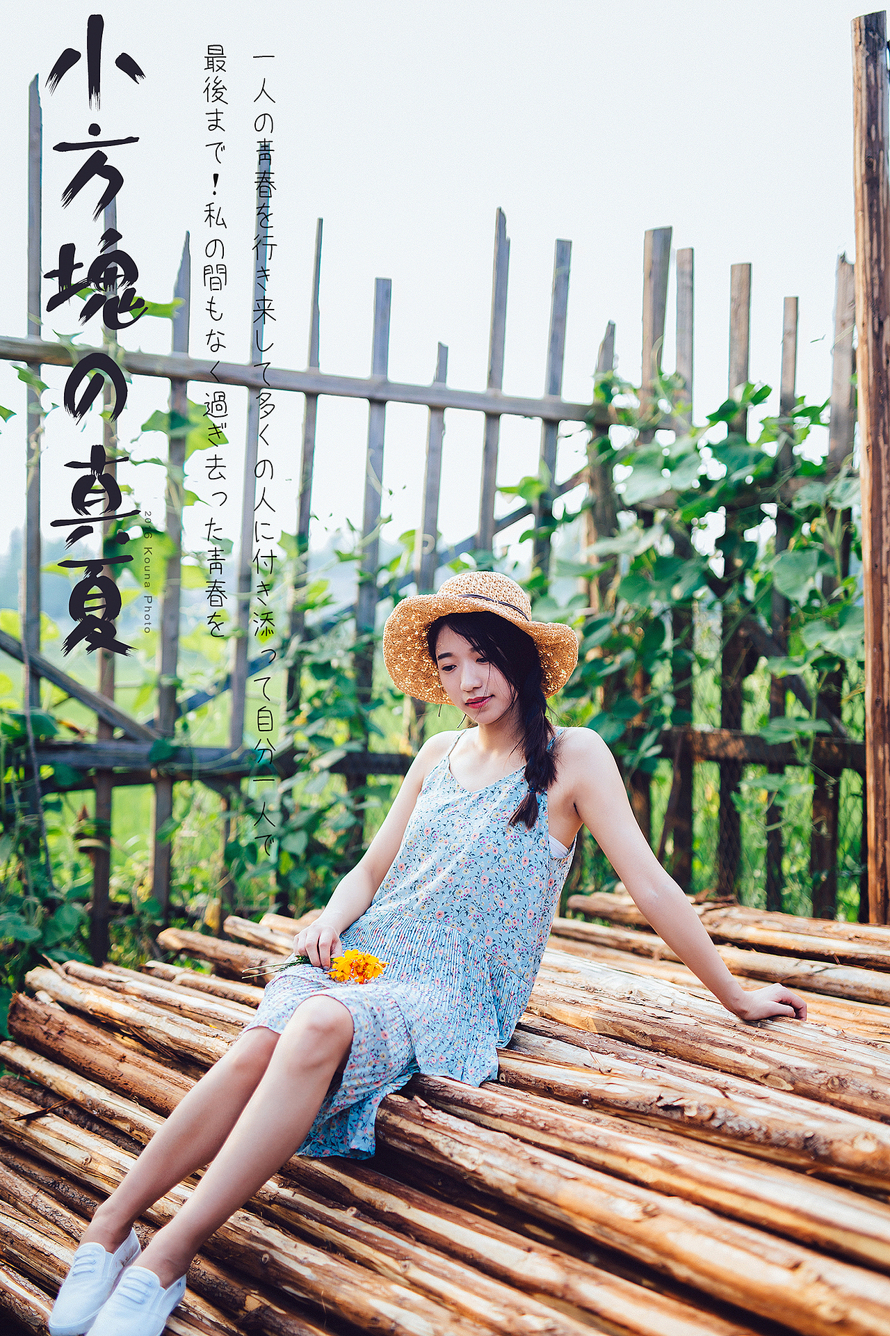 【小方块的夏天】（图ZNjk2NDEyNjQ=） - 人像摄影 - 站酷设计师kouna拍拍原创素材 - 站酷ZCOOL