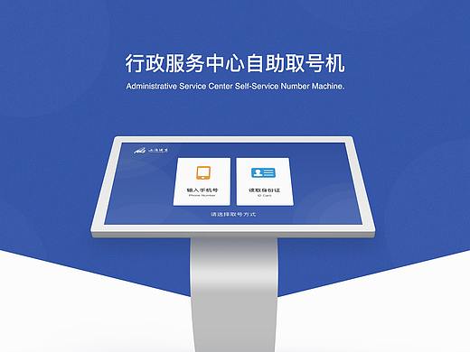 行政中心自助取号机