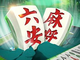 棋牌游戏