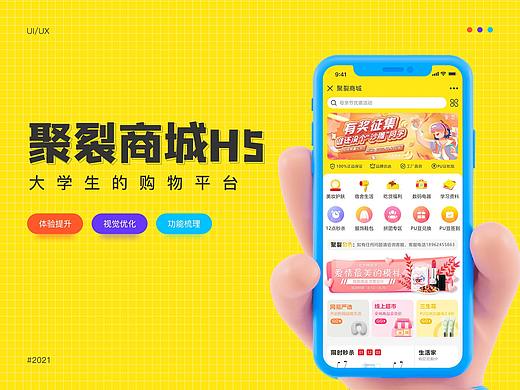 聚裂商城h5