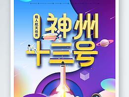 航天主题