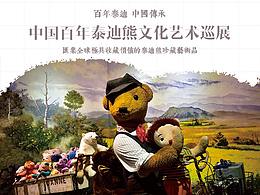 线下玩具会展作品辅料设计