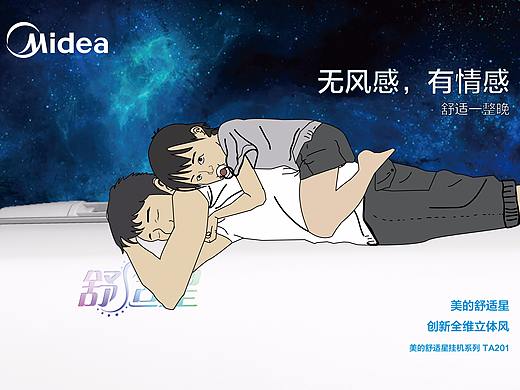 爱她就用美的舒适星（个人主页-ZMjcxODkwNTI=） - 海报 - 站酷设计师大大明和小小明原创素材 - 站酷ZCOOL