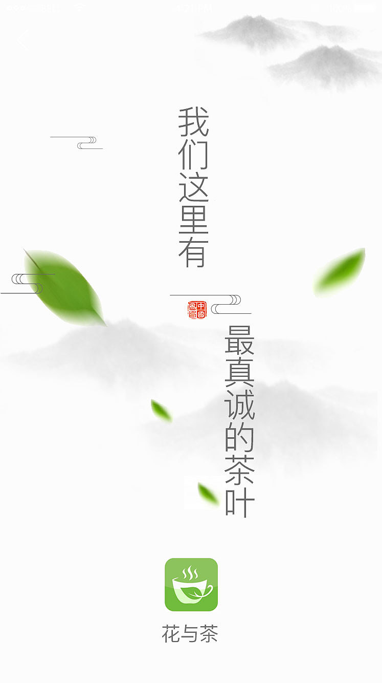 花与茶APP（图ZMTI0MzE4NjM2） - APP界面 - 站酷设计师Z55170310原创素材 - 站酷ZCOOL