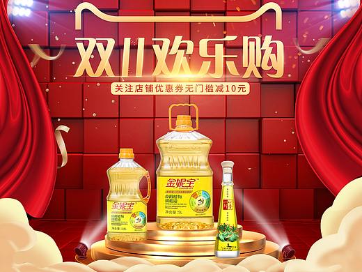 食用油双十一首页