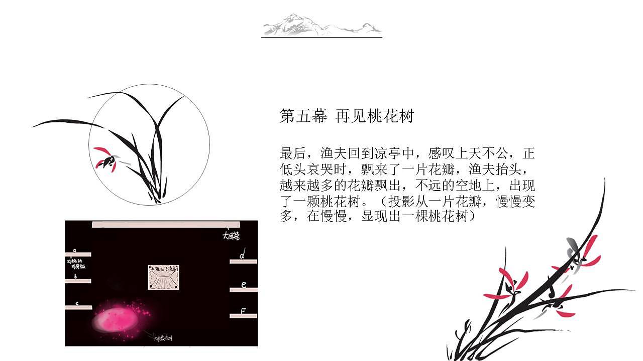 《桃花源记》舞美设计ppt（图ZMjM3MDUyMjA4） - 舞台美术 - 站酷设计师林文楚原创素材 - 站酷ZCOOL