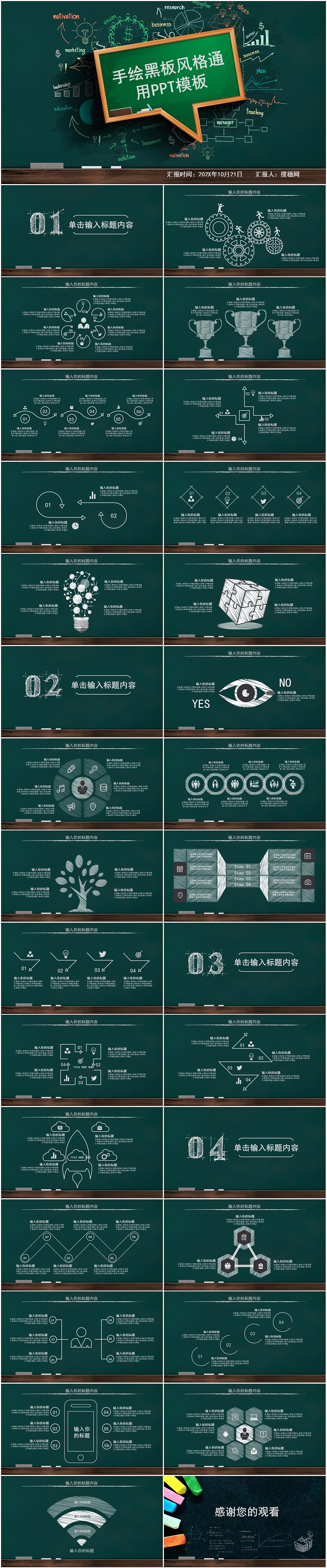 手绘黑板风格校园教育教学课件主题班会PPT模板（图ZMjEyNzIyNDc2） - PPT/Keynote - 站酷设计师PPT设计师01原创素材 - 站酷ZCOOL