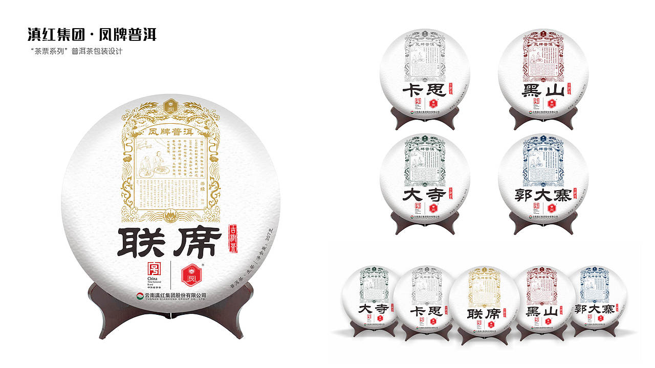 凤牌普洱茶，宣传周边