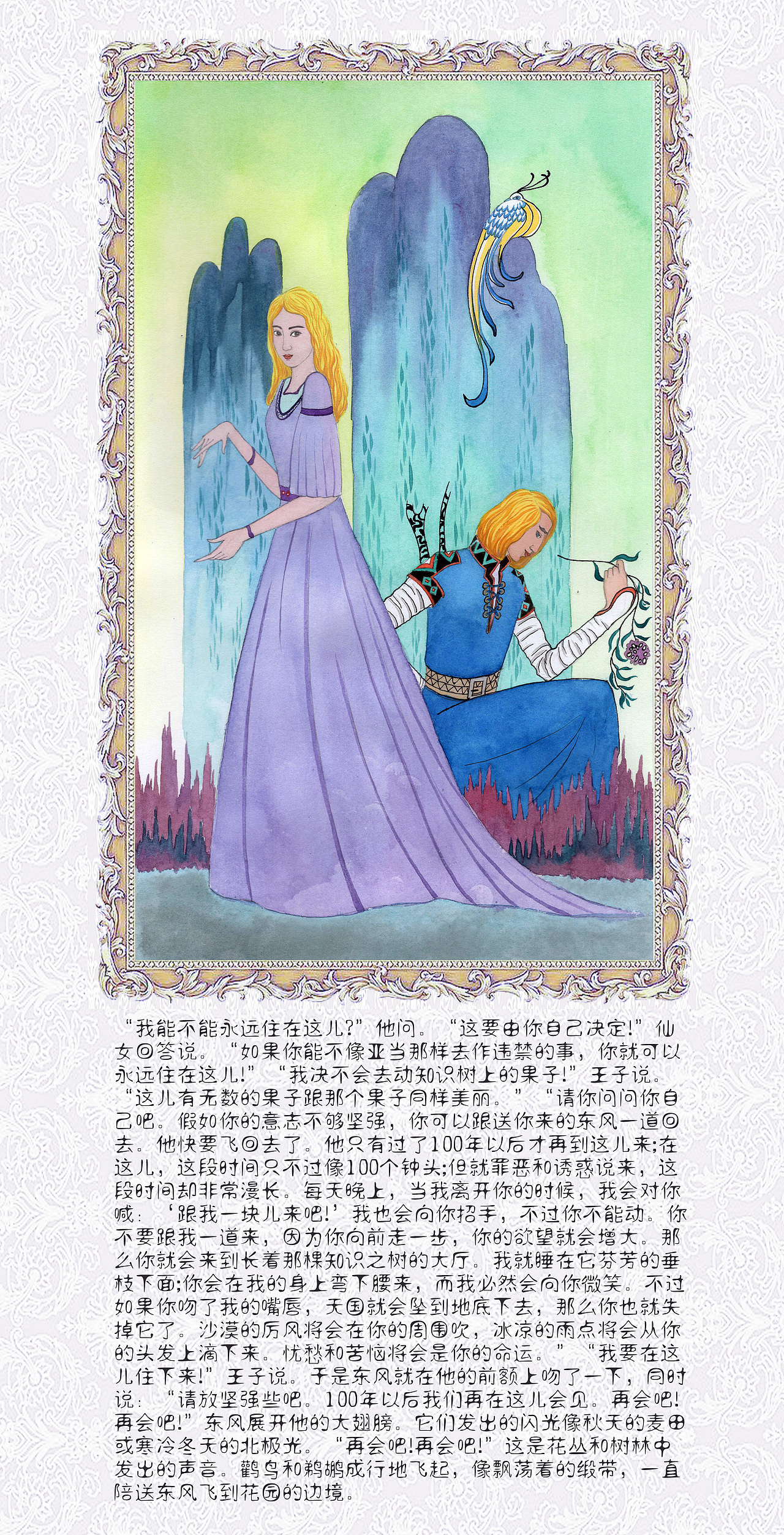 《天国花园》童话绘本 下部