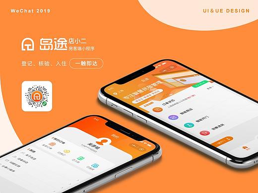 房客端小程序