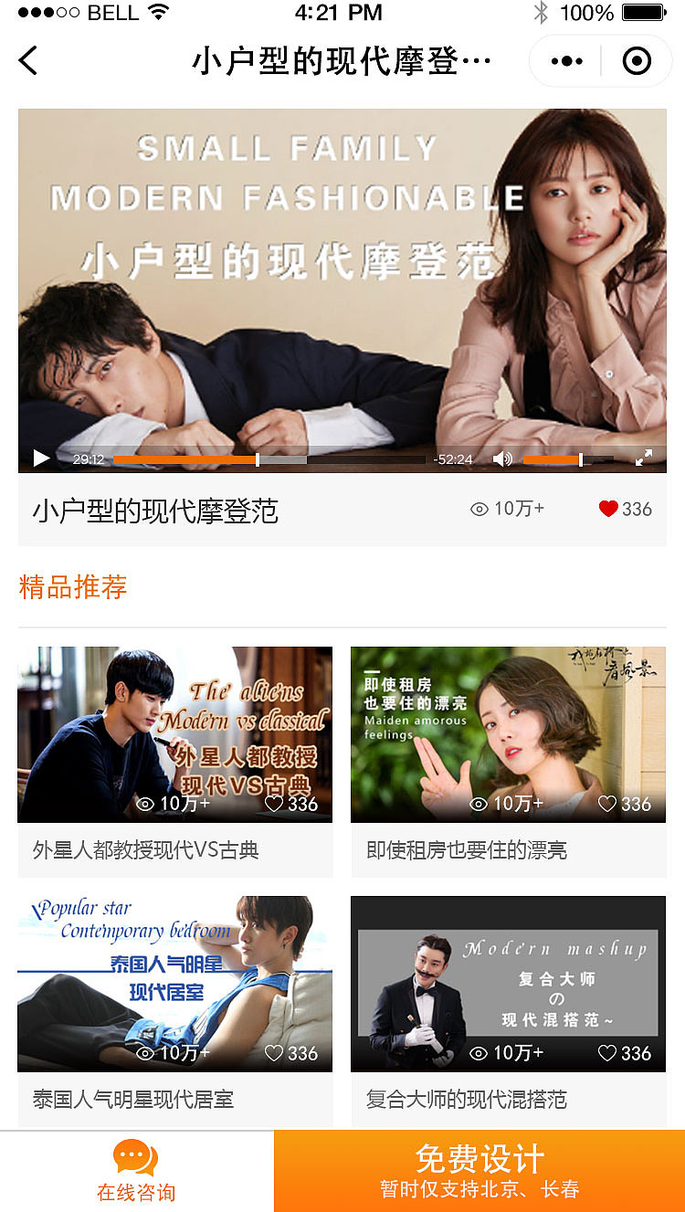 装修一站式服务平台小程序