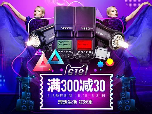 淘宝天猫618 年中大促 摄影器材 3C数码PC首页