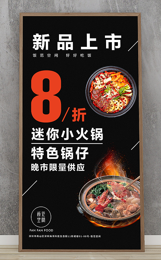 饭范空间平面物料设计