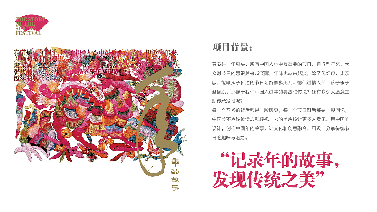 记录年的故事，发现传统之美“年的故事”公益海报展（图ZMTQyOTExMzQw） - 海报 - 站酷设计师alldesign2013原创素材 - 站酷ZCOOL