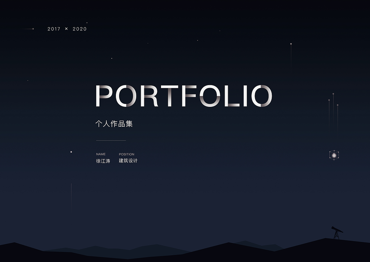 建筑设计作品集