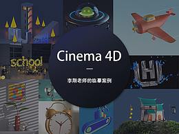 李翔老师案例-临摹