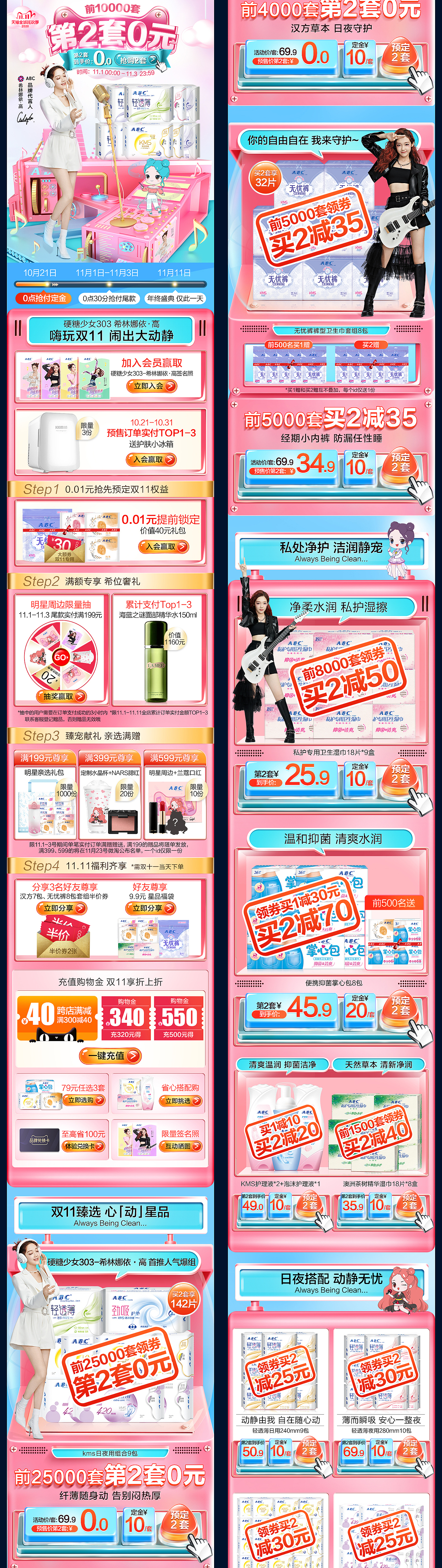 ABC-双11页面视觉策划（图ZMjQ3OTQxMzY0） - 电商 - 站酷设计师WinnieCOCO原创素材 - 站酷ZCOOL