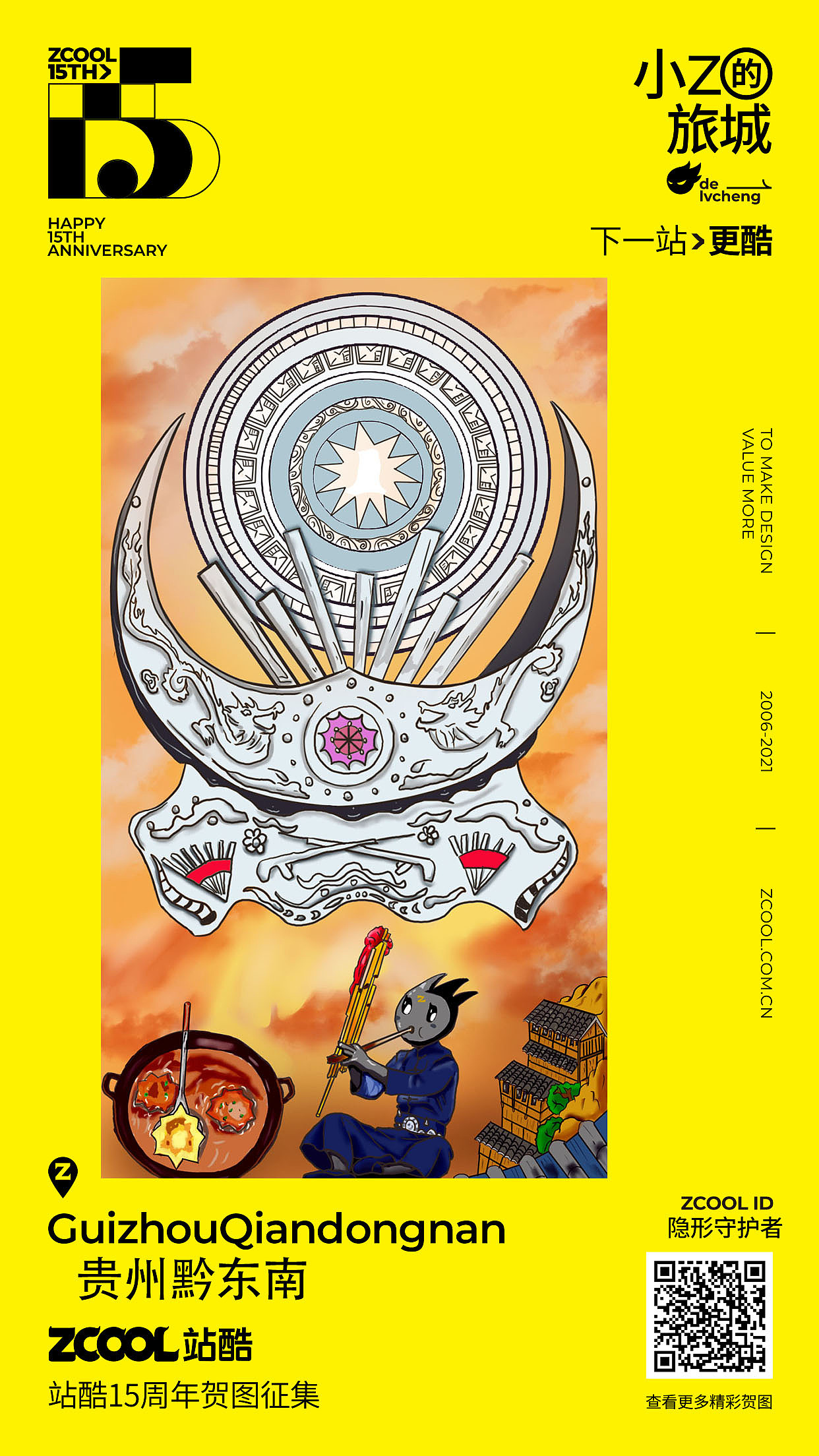 站酷15周年 小z的旅程--贵州黔东南（图ZMjU1NTUzMTQ4） - 创作习作 - 站酷设计师隐形守护者原创素材 - 站酷ZCOOL
