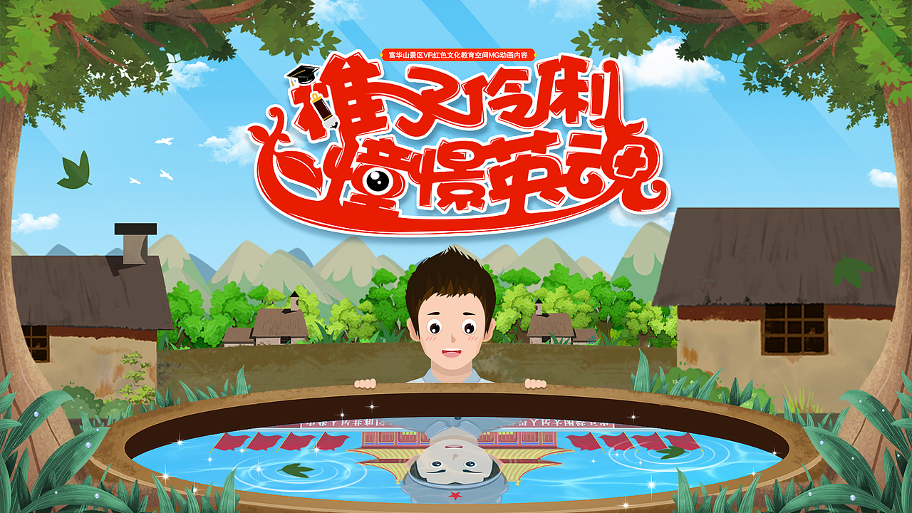 共青城市富华山景区年轻的胡耀邦与革命结缘的故事(图ZMjc3MTU5NTY0) - Motion Graphic - 站酷设计师XQ视觉原创素材 - 站酷ZCOOL