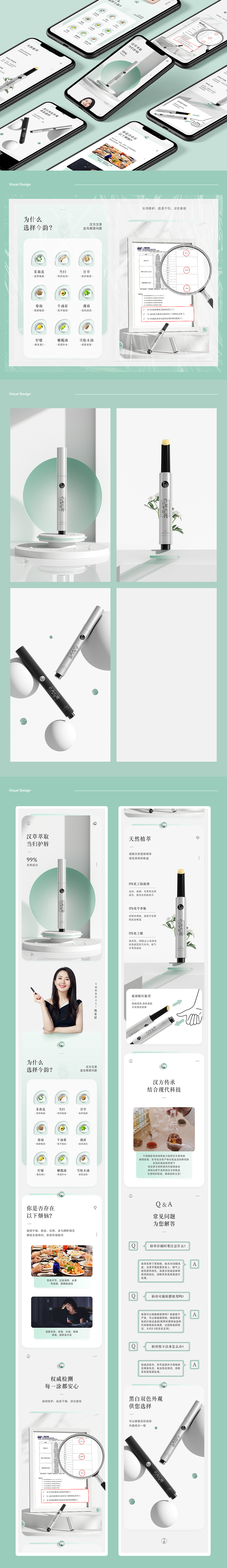 中药茉莉润唇膏详情页（图ZMjc5NzcyNzYw） - 电商 - 站酷设计师你丫才美工726原创素材 - 站酷ZCOOL