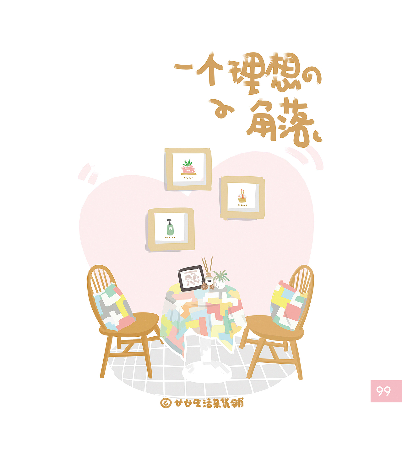 小杂货的插画集结第二趴