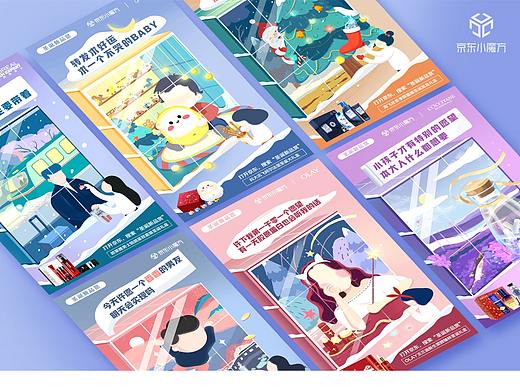 京东小魔方 圣诞新品赏 定制礼盒海报