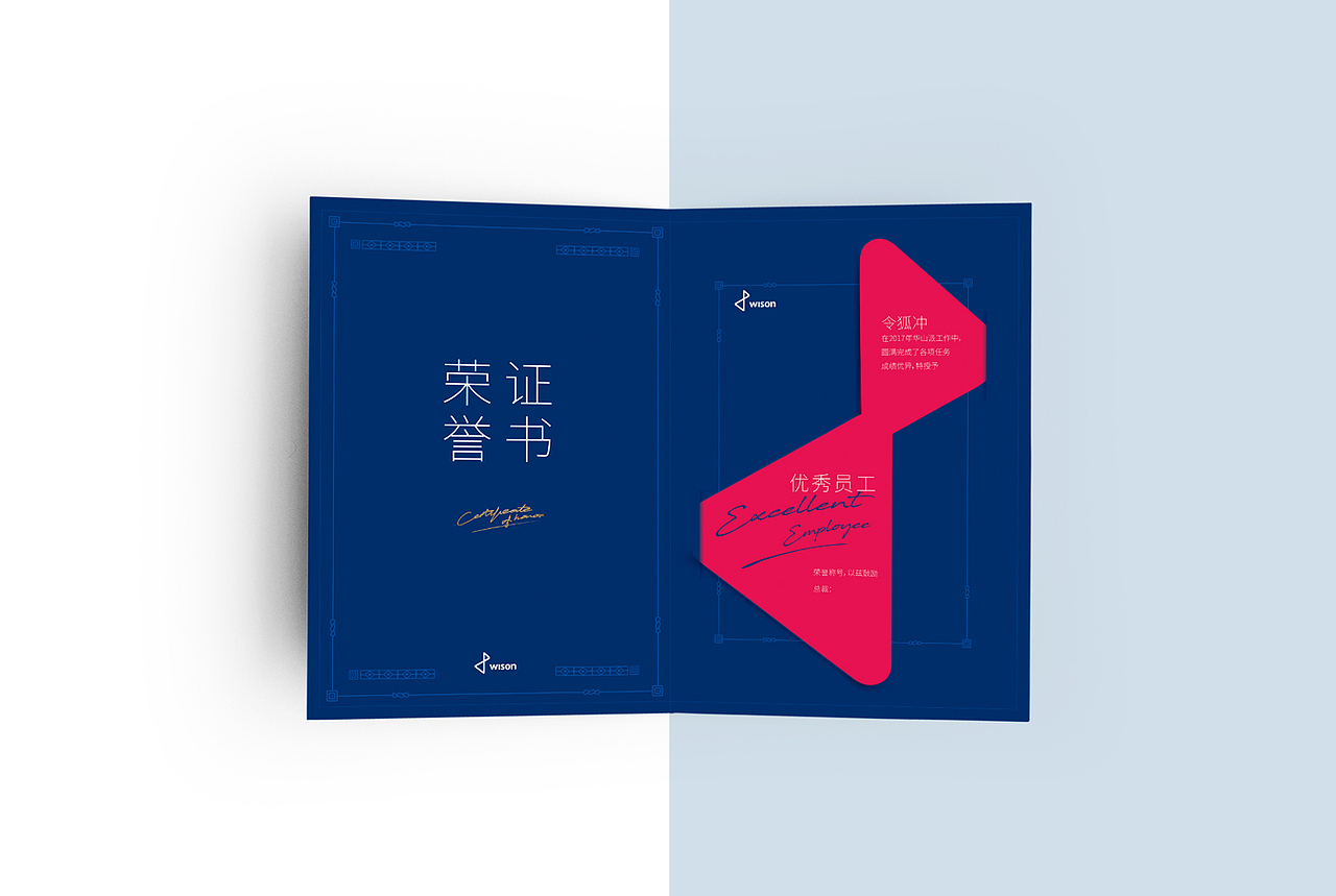 惠生海工17年优秀员工奖状