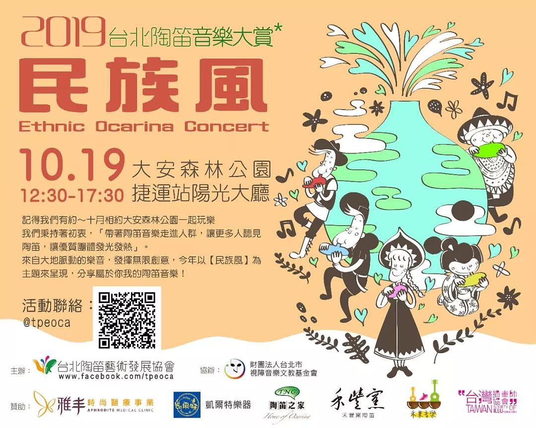 台北陶笛音乐大赏活动设计|平面|海报|澳洲策意象设计 - 原创作品