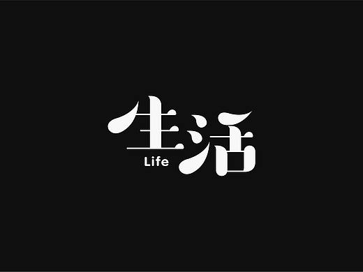 字体设计