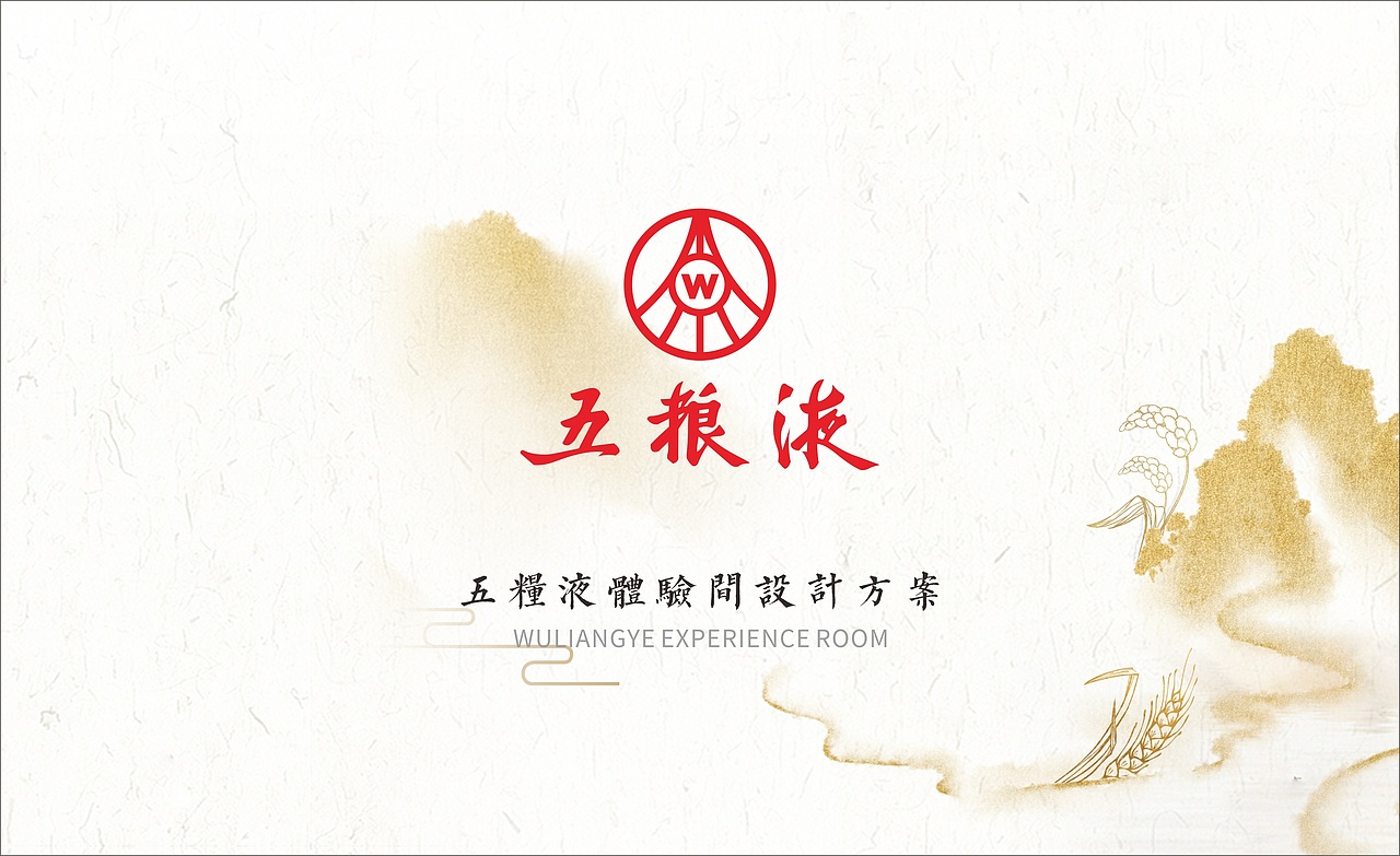 五粮液体验间设计（图ZMjg0MTgzMTI4） - 品牌 - 站酷设计师设计识空原创素材 - 站酷ZCOOL