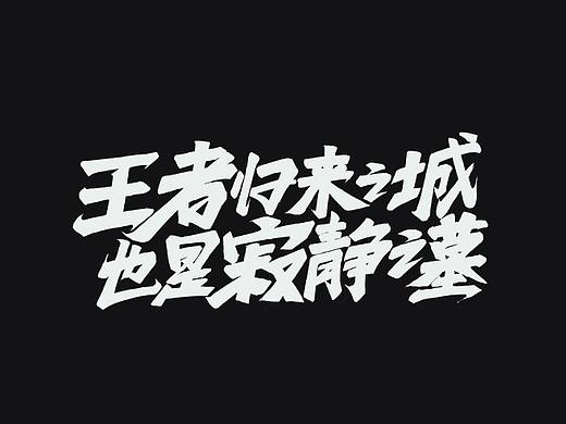 2017工作中的那些字