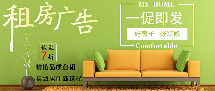 租房banner