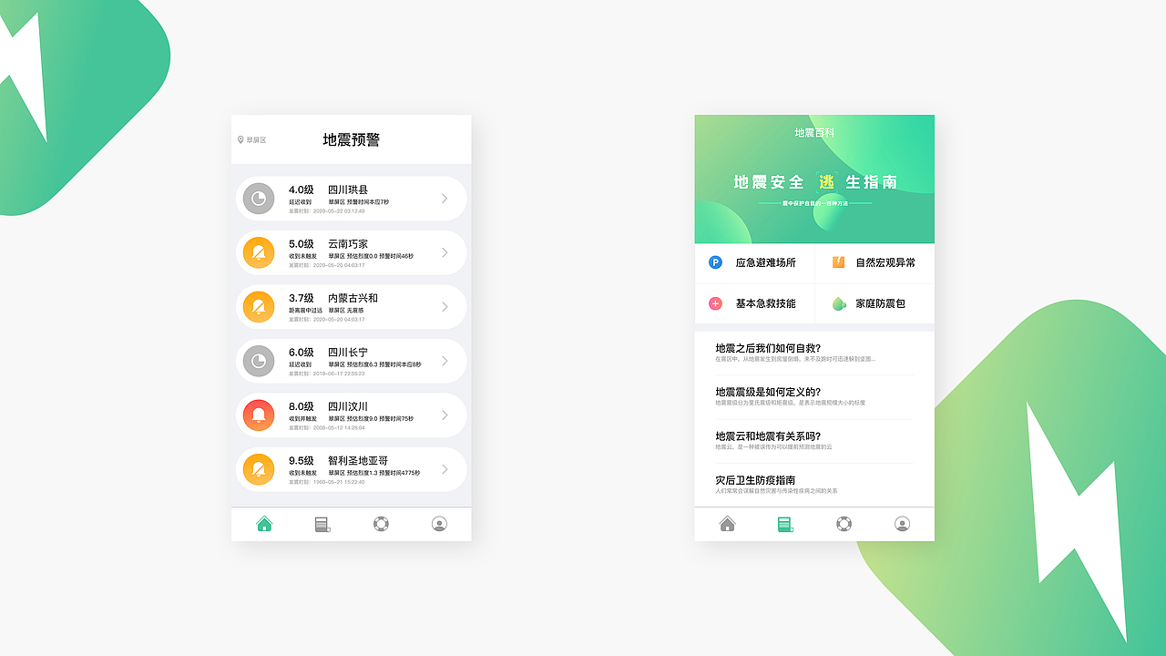 【练习】地震预警APP UI优化设计（图ZMjEwMjIwOTA4） - APP界面 - 站酷设计师breeze_轻风设计原创素材 - 站酷ZCOOL