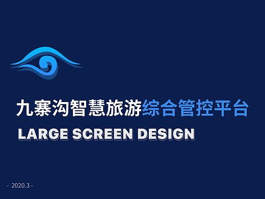 数据可视化大屏设计