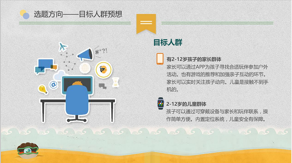 HaveFun儿童交友APP需求分析报告