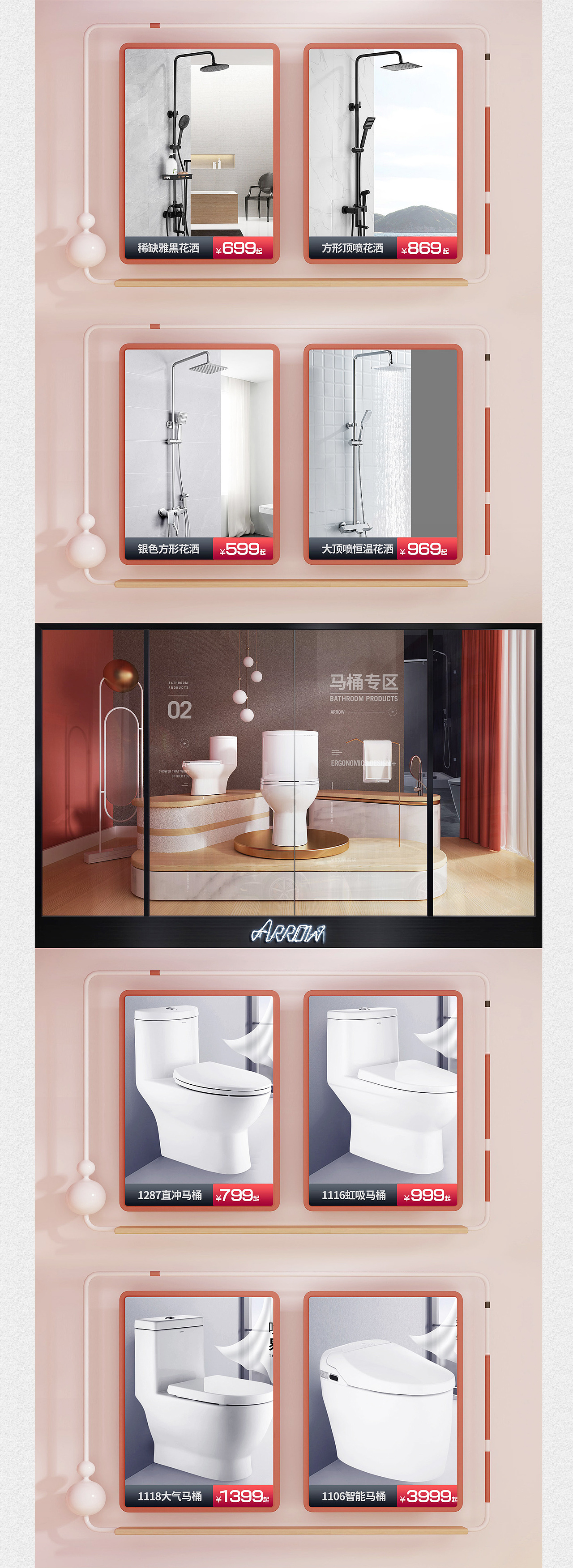 arrow箭牌乐华泓威2018双十二页面