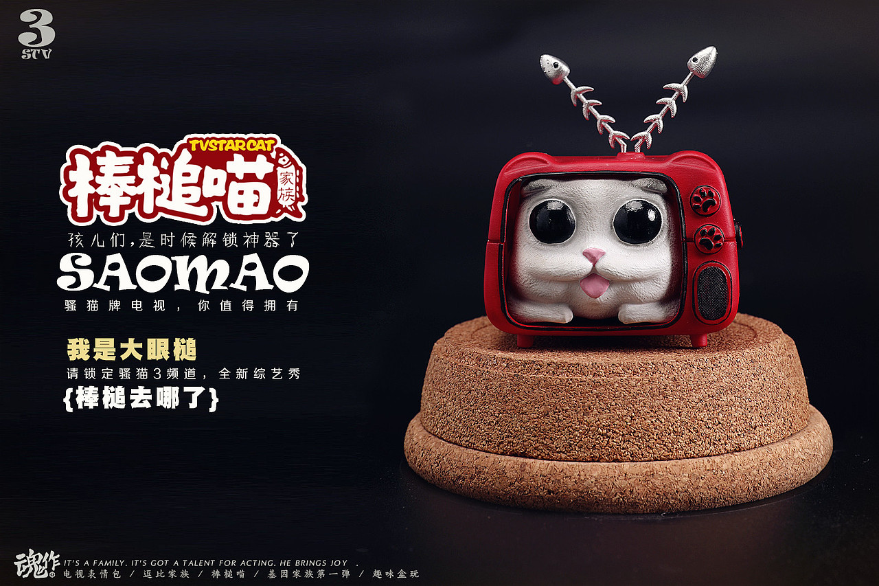 棒槌喵，一家3口的蜗居（图ZMjA5MDEwNDU2） - 玩具 - 站酷设计师魂作模玩原创素材 - 站酷ZCOOL