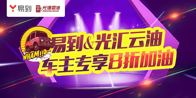 光汇云油banner设计（图ZODY4NTcwMDA=） - 运营设计 - 站酷设计师Jo乔在玩原创素材 - 站酷ZCOOL