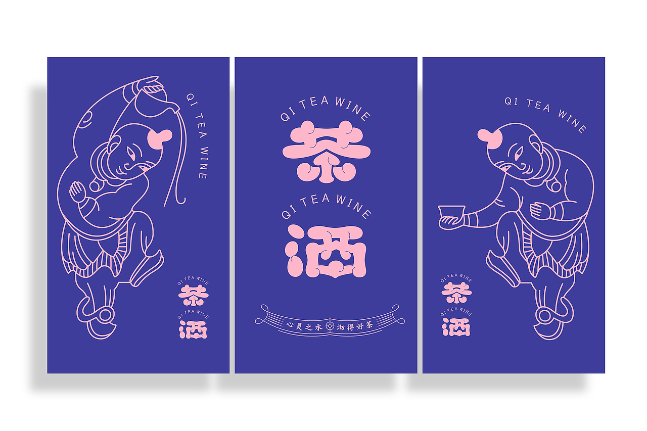 沏茶酒品牌设计（图ZMjI4ODA3NzYw） - 品牌 - 站酷设计师九点了原创素材 - 站酷ZCOOL