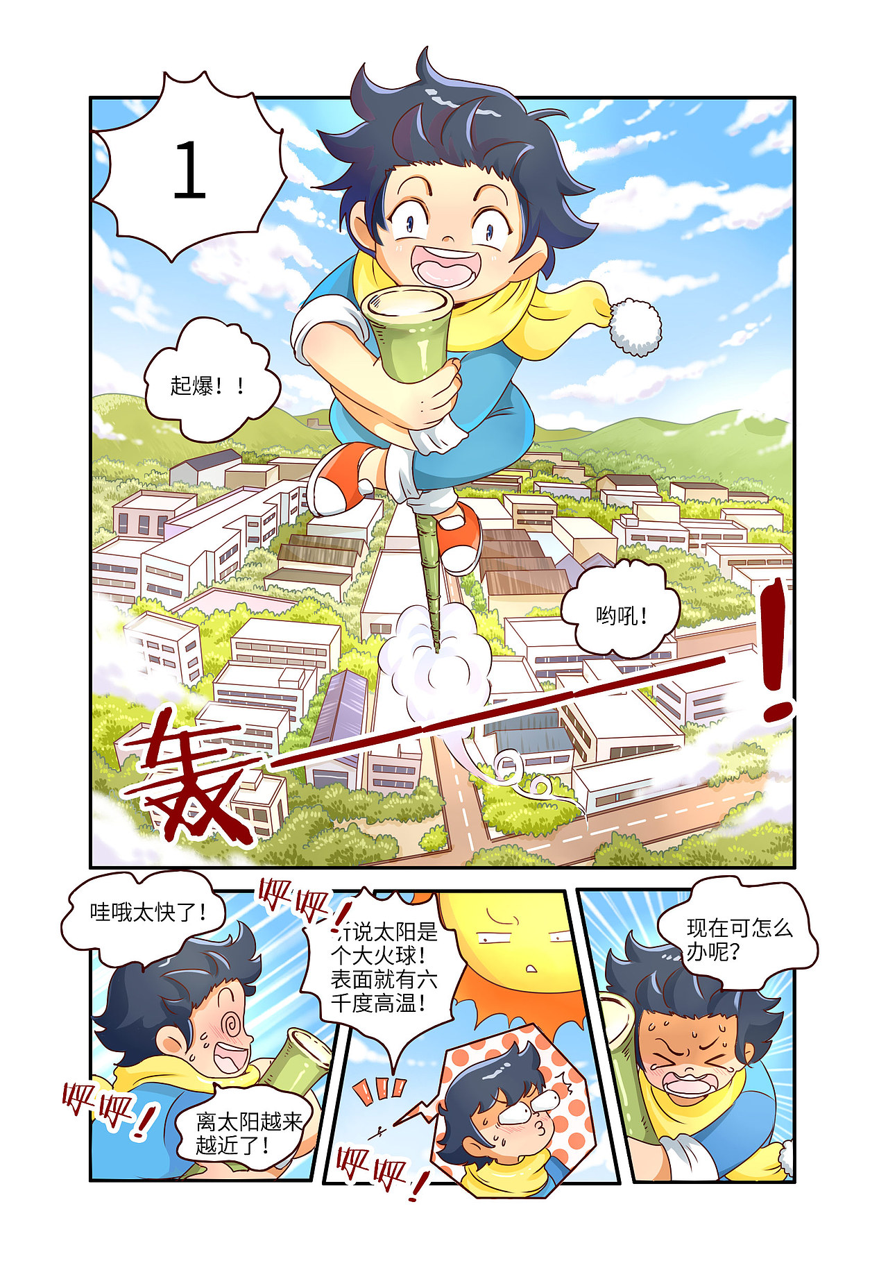 《舒克贝塔》《皮皮鲁传》漫画