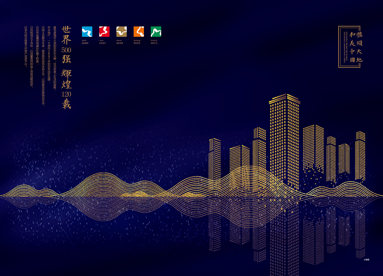 中交集团品牌画册