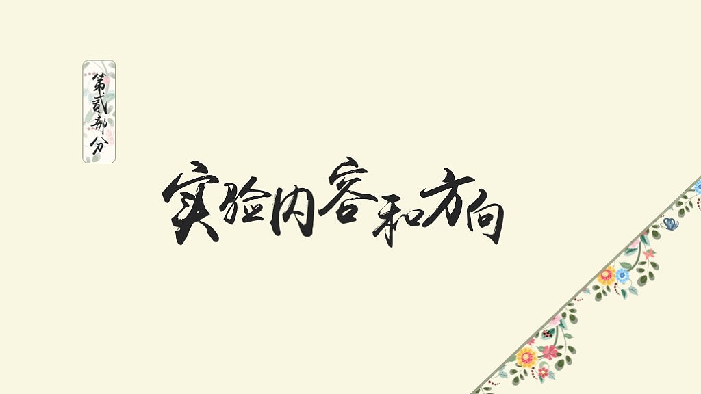 【小政】开题报告、毕业论文、毕业答辩、毕业设计ppt模版