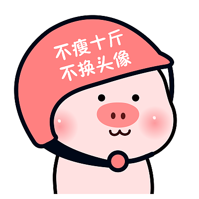 小笨猪头像微信表情包小笨猪情侣头像