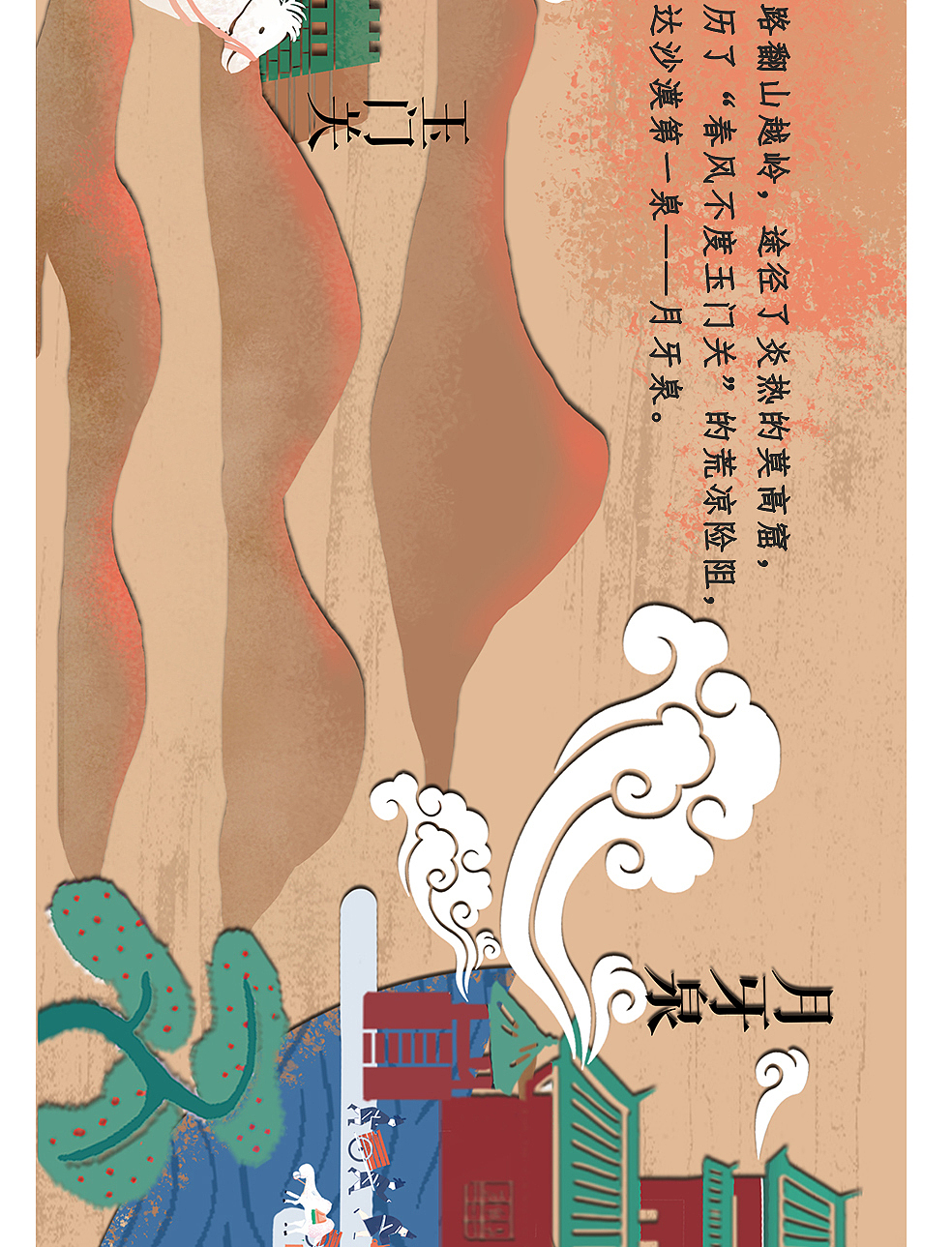 丝绸之路寻茶记