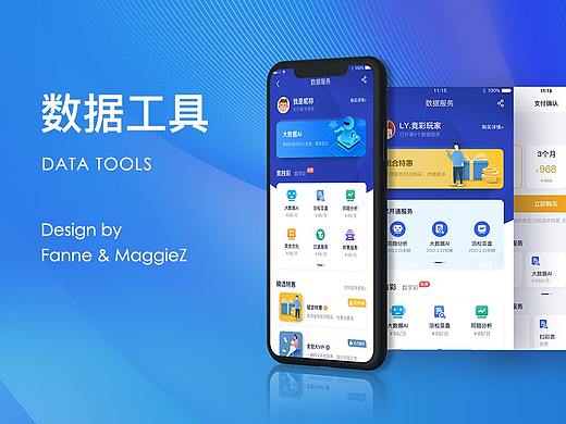 数据工具2.0